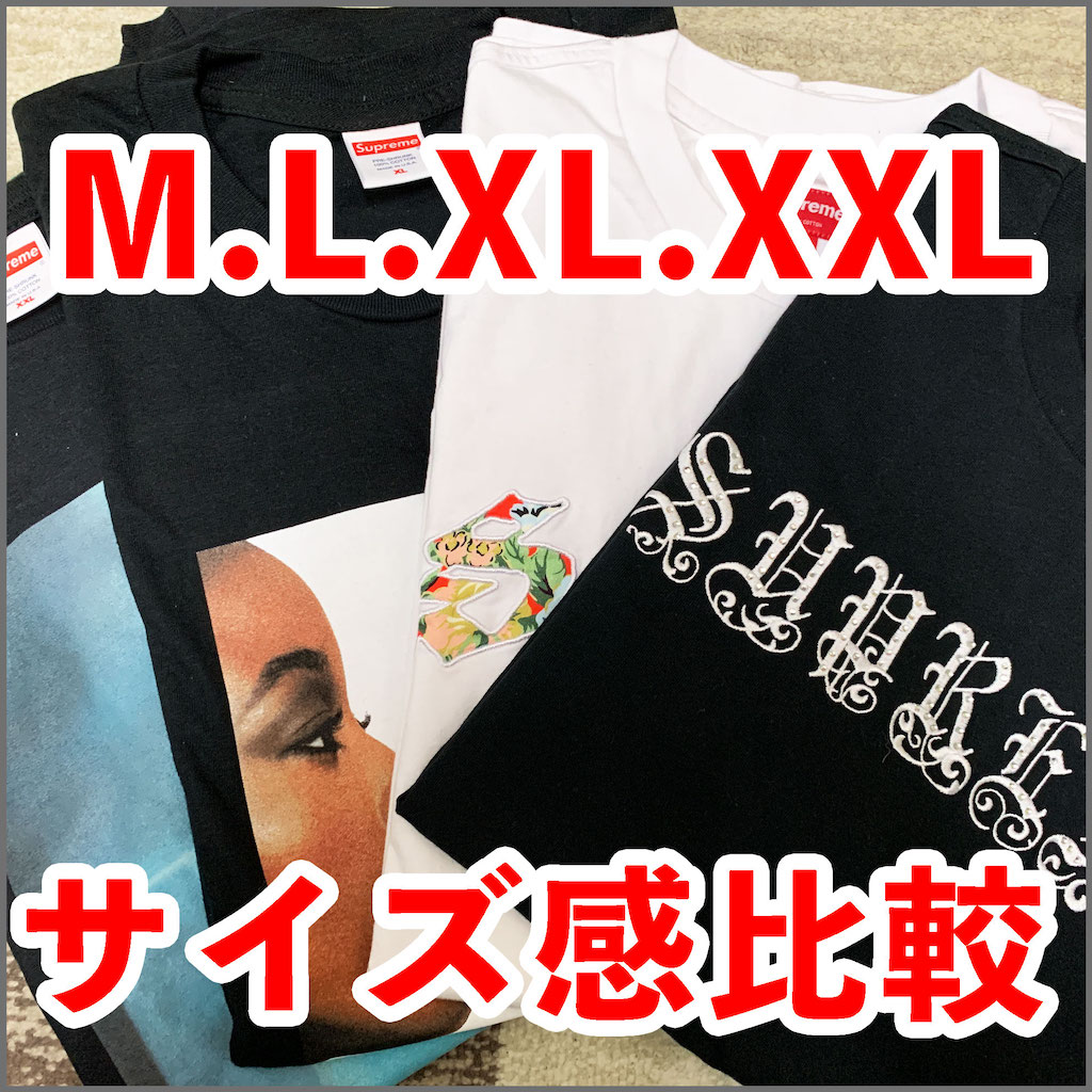 【175cm必見】supremeのTシャツ【M〜XXL】サイズを比較！