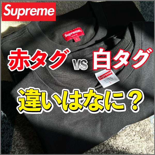 Supreme Tシャツ・カットソー メンズ - トップス