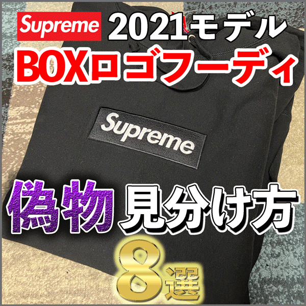 supreme box logo シュプリーム ボックスロゴ Tシャツ パーカー